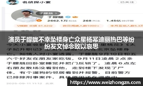 演员于朦胧不幸坠楼身亡众星杨幂迪丽热巴等纷纷发文悼念致以哀思